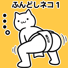 [Adachi] Fundoshi Cat 1
