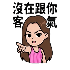 辣子姬 嗆辣女孩 5