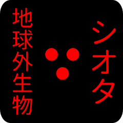 out of earth sticker1 for shiota