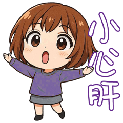 《有趣潮語》★小蘭★