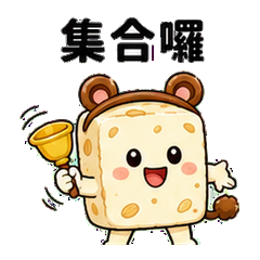 牛軋糖甜甜動物派對