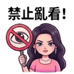 再看美女試試看！