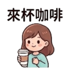 城市漫遊咖啡館
