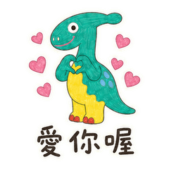 手繪恐龍的歡樂日常