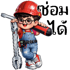 นายช่าง:ซ่อมได้ครับ(บิ๊ก)