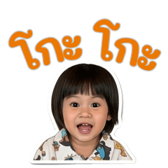 โกะ โกะ