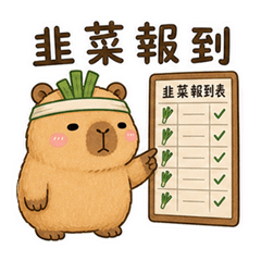 Capybara Stock Park