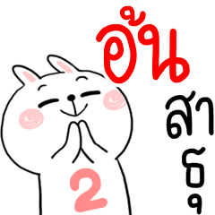 I am AHUN : rabbit 2