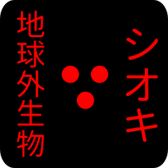 out of earth sticker1 for shioki