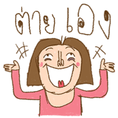 Am I Beautiful ? ( Tai )