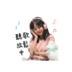 昀晏的療癒時間