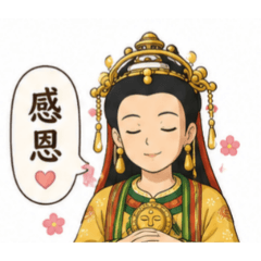 媽祖祝福語瑄