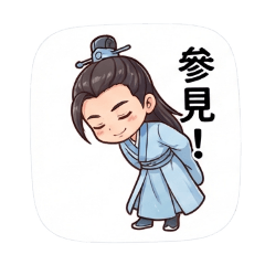 古裝偶像劇2