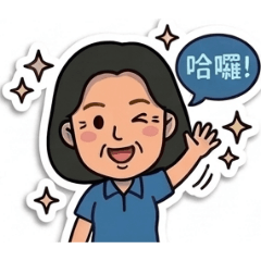 阿媽問候貼圖