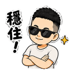 麒翔老師命理日常
