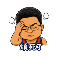 豐日常