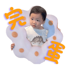 賴小寶寶日常
