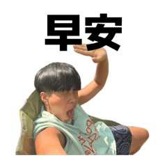 阿嘟看過來