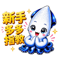 透抽新手篇