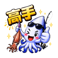 透抽釣魚高手