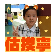 天才恩恩遇上阿呆崇崇