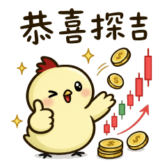 咕咕雞 - 交易人生