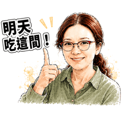 瓊瓊姐的實用貼圖