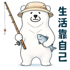 傻熊日常