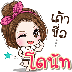 Cute name Donut