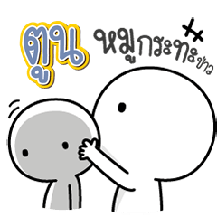 Talk to "Toon" Only