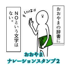 おおやま名前ナレーションスタンプ２