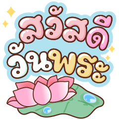 Sawasdee Bunraksa