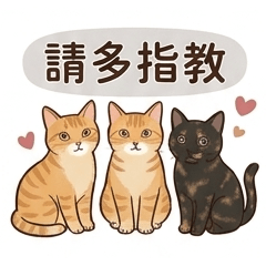 Vivi的可愛小夥伴