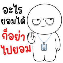 ตาสวด 22อย่ายอม