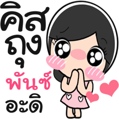 Nong Punch cute