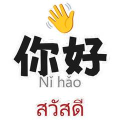 Chinese-Thai Phrases + pronunciation