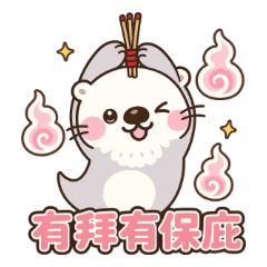 海獺六元:鬼月可愛鬼出沒