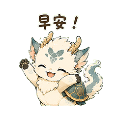 麟龍獸|早餐篇
