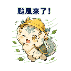 麟龍獸|颱風篇