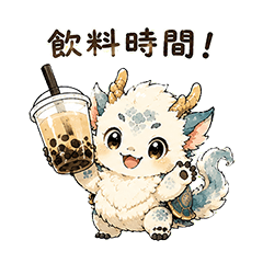 麟龍獸｜飲料篇