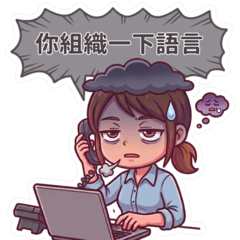 Sharon工作日常