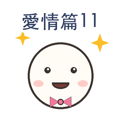 愛情篇第11彈|熱戀甜蜜篇