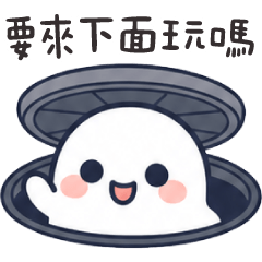 飄飄小幽靈✩中元節拜拜囉