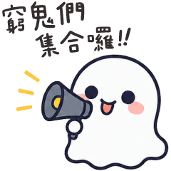 (M)ghost_Ghost-Broke people gather up!