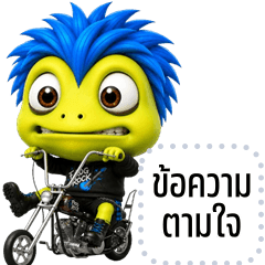 เปลี่ยนข้อความตามใจ: กบพังค์ร็อค