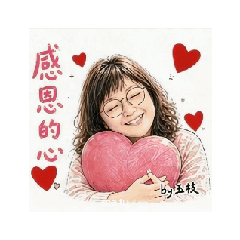玉枝彩色動圖一