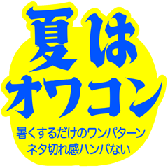 ummer Survival Stickers 2