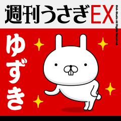 "Yuduki" Name Feature - Showa