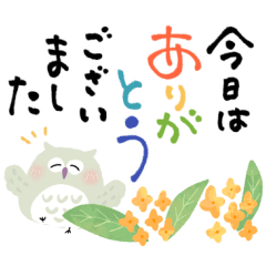 福を呼ぶ♡毎日つかえるにっこり梟♡秋