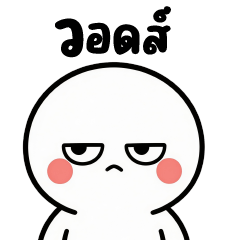 ดู๊ด ❤️ น่ารัก 02
